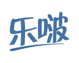 乐啵 第32类啤酒饮料商标图样