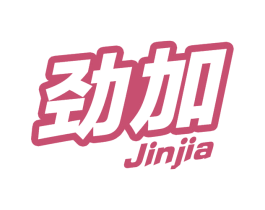 劲加 第32类啤酒饮料商标图样