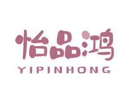 怡品鸿 第31类水果花木商标图样