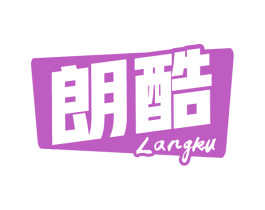 朗酷 第31类水果花木商标图样