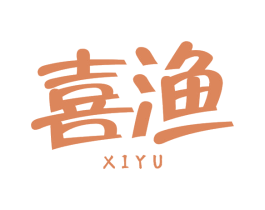 喜渔 第31类水果花木商标图样