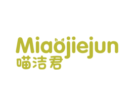 喵洁君 第31类水果花木商标图样