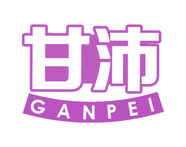甘沛 第31类水果花木商标图样