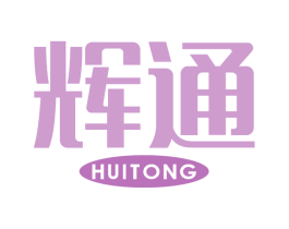 辉通 第31类水果花木商标图样