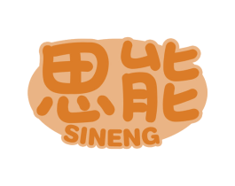 思能 第31类水果花木商标图样