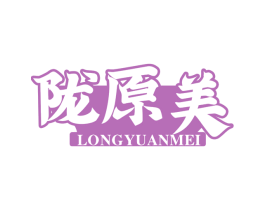 陇原美 第31类水果花木商标图样