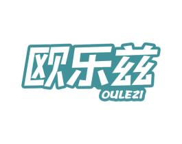 欧乐兹 第30类小食配料商标图样