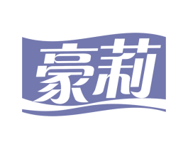 豪莉 第30类小食配料商标图样