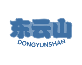 东云山 第30类小食配料商标图样