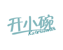开小碗 第30类小食配料商标图样