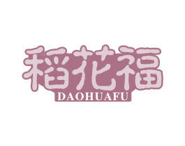 稻花福 第30类小食配料商标图样