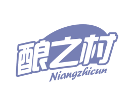 酿之村 第30类小食配料商标图样