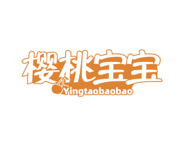 樱桃宝宝 第30类小食配料商标图样