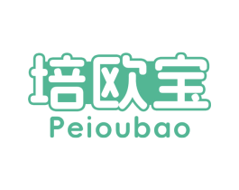 培欧宝 第30类小食配料商标图样