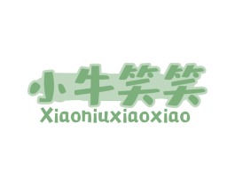 小牛笑笑 第30类小食配料商标图样