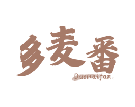 多麦番 第30类小食配料商标图样