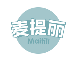 麦提丽 第30类小食配料商标图样