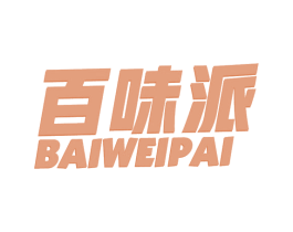 百味派 第30类小食配料商标图样