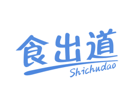 食出道 第30类小食配料商标图样