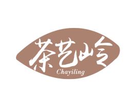 茶艺岭 第30类小食配料商标图样