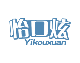 怡口炫 第30类小食配料商标图样