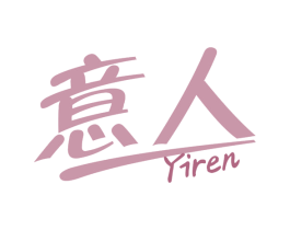 意人 第30类小食配料商标图样