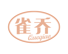 雀乔 第30类小食配料商标图样