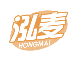 泓麦 第30类小食配料商标图样