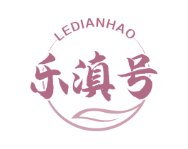 乐滇号 第30类小食配料商标图样