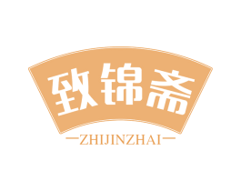 致锦斋 第30类小食配料商标图样