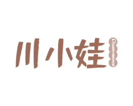 川小娃 第30类小食配料商标图样