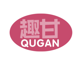 趣甘 第30类小食配料商标图样