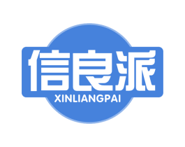 信良派 第30类小食配料商标图样