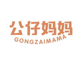 公仔妈妈 第30类小食配料商标图样