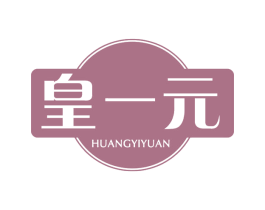 皇一元 第30类小食配料商标图样