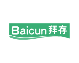 拜存 第30类小食配料商标图样