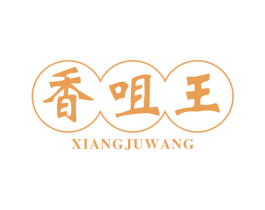 香咀王 第30类小食配料商标图样