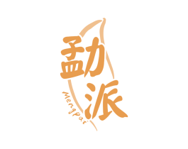勐派 第30类小食配料商标图样