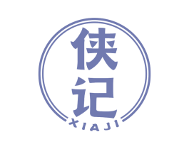 侠记 第30类小食配料商标图样