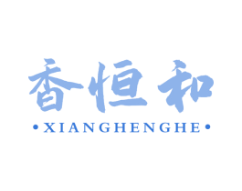 香恒和 第30类小食配料商标图样