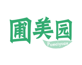 圃美园 第30类小食配料商标图样