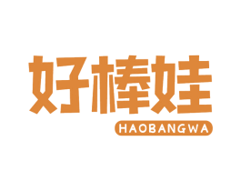好棒娃 第30类小食配料商标图样