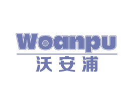 沃安浦 第2类颜料油漆商标图样