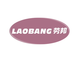 劳邦 第2类颜料油漆商标图样
