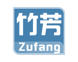 竹芳 ZUFANG 第2类颜料油漆商标图样