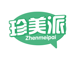 珍美派 第29类食品商标图样