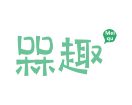 槑趣 第29类食品商标图样