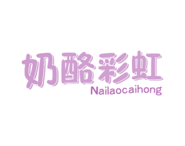 奶酪彩虹 第29类食品商标图样