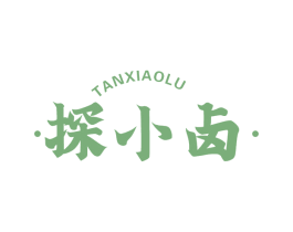探小卤 第29类食品商标图样