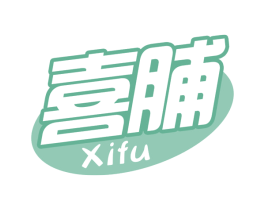 喜脯 第29类食品商标图样